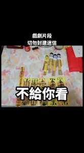 玄学害人反噬真相揭秘：法术反噬与道德反思