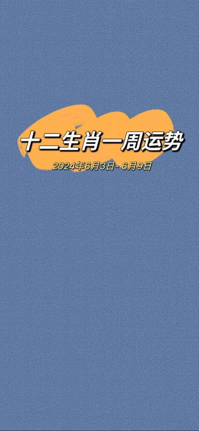 2024年生肖运势指南：新年启程智慧导航