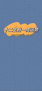 2024年生肖运势指南：新年启程智慧导航