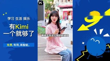 Kimi智能助手迎新，喜柿图开启吉祥跨年
