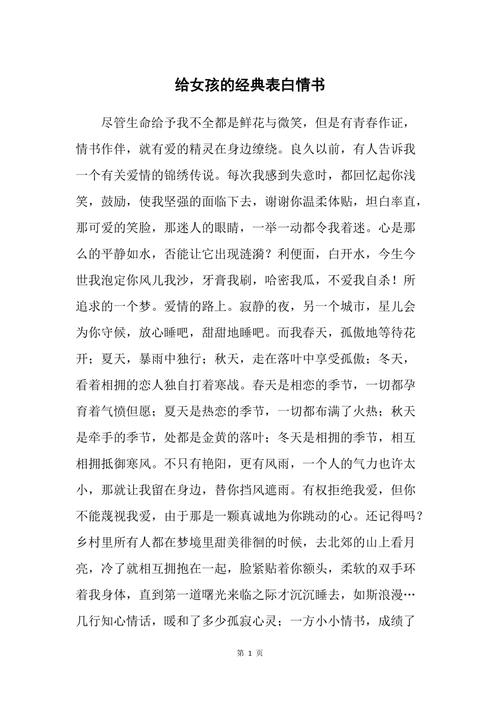 初次见面表白攻略：了解喜好，勇敢心动！