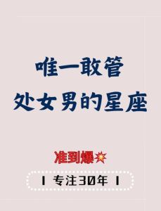 六大星座极致追求揭秘：处女座工匠，摩羯座建筑大师