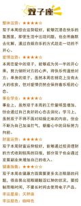 十二星座运势解析：事业爱情两不误，单身有桃花！