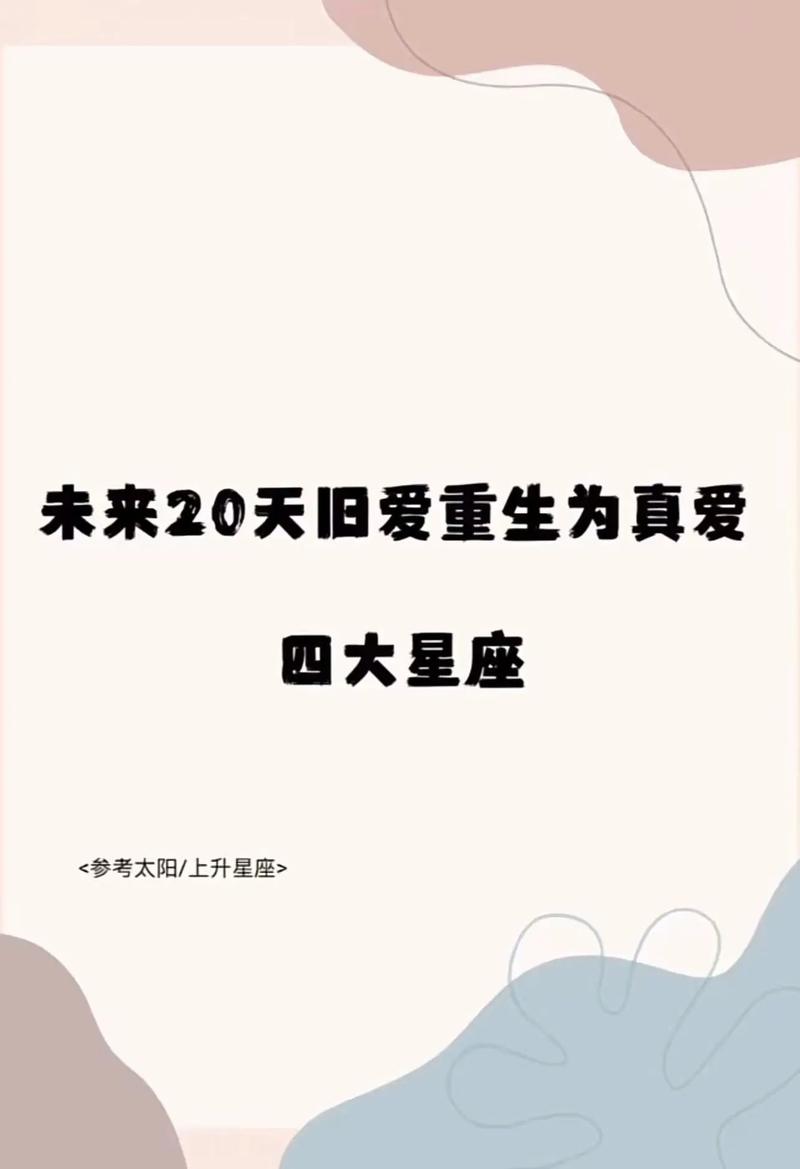 星座爱情挑战：星座迷茫解谜，勇敢书写真爱故事