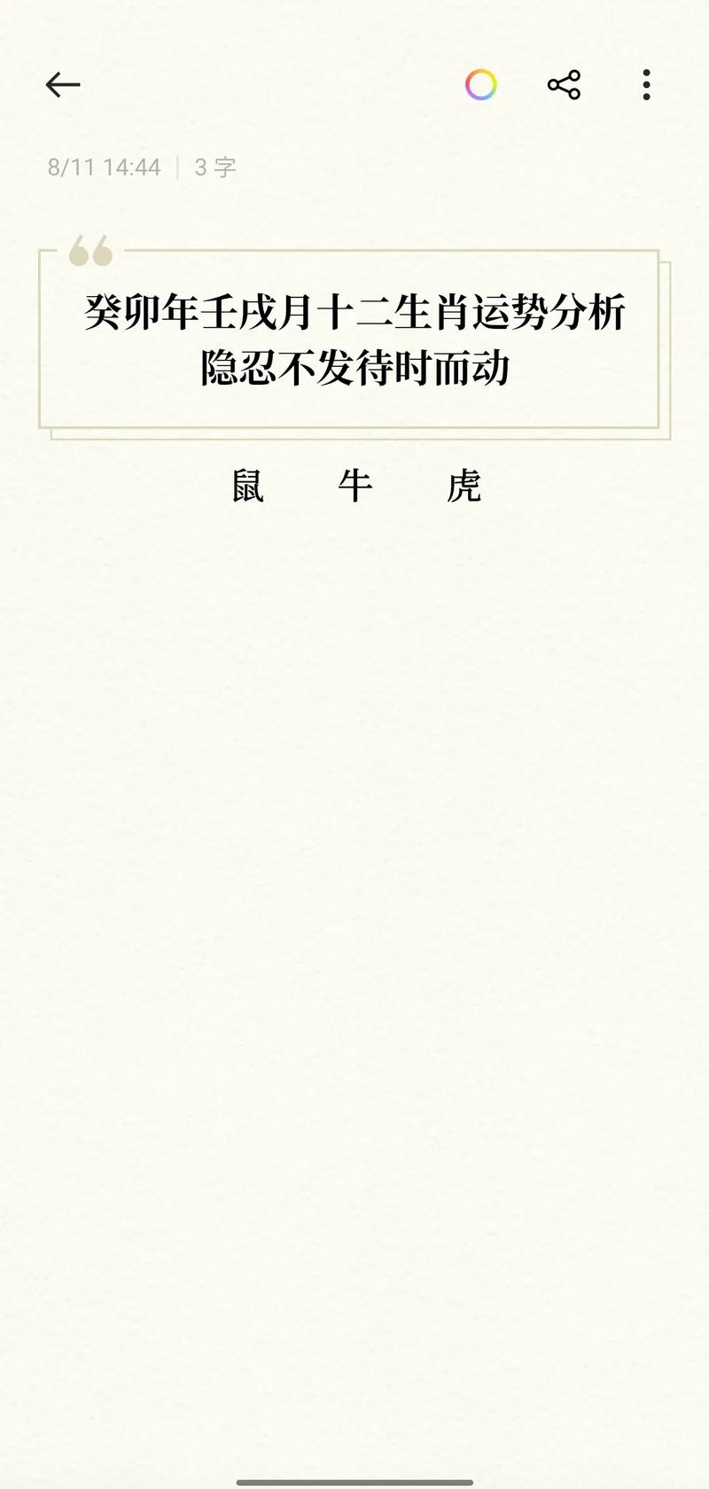 三个月运势旺生肖揭秘：鼠牛虎兔亮点纷呈！