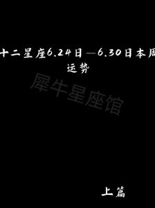 下周运势揭秘：双子狮子射手三星座星光闪耀