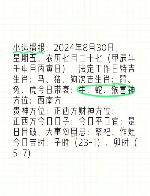 2024年生肖运势揭秘：哪些生肖财运亨通？