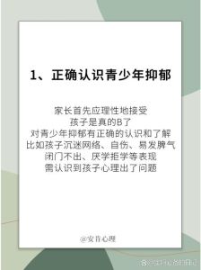 家长应对大学生抑郁：策略与支持之道