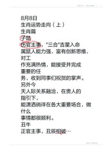 生肖贵人揭秘：提升运势，合作共赢之道
