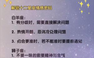 十二星座分手态度揭秘！情感密码大揭秘