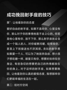 赢得射手座女孩心的小技巧