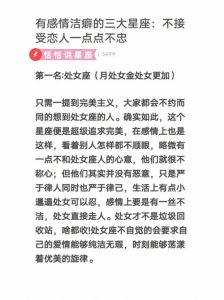 揭秘爱情洁癖星座：天蝎处女等追求纯粹之恋
