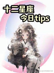 今日运势揭秘：十二星座职场挑战与应对策略
