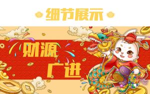 2025生肖运势：龙腾牛跃羊跃兔，升职加薪梦成真
