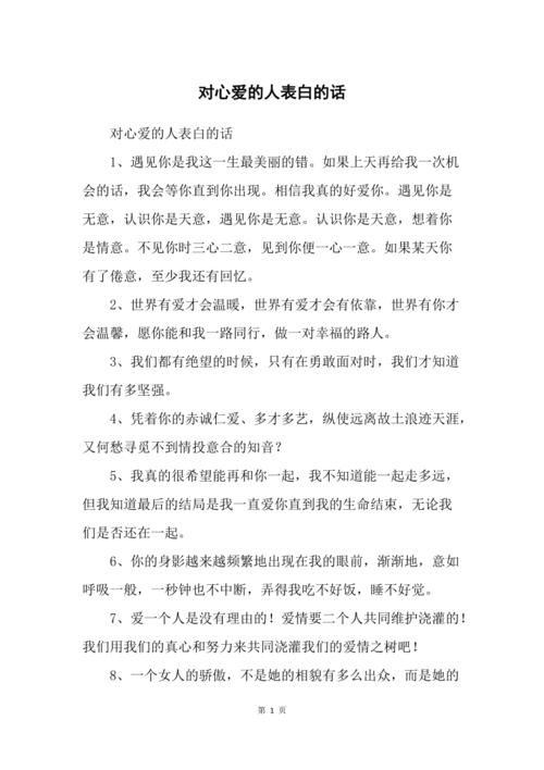 勇敢表白攻略：浪漫技巧助你开启爱情之旅