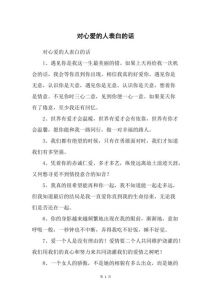 勇敢表白攻略：浪漫技巧助你开启爱情之旅