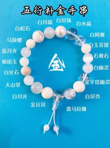 五行手链：揭秘古老哲学与现代时尚的神秘转运力