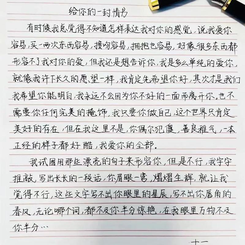 浪漫情书：相遇繁星，共谱爱情篇章