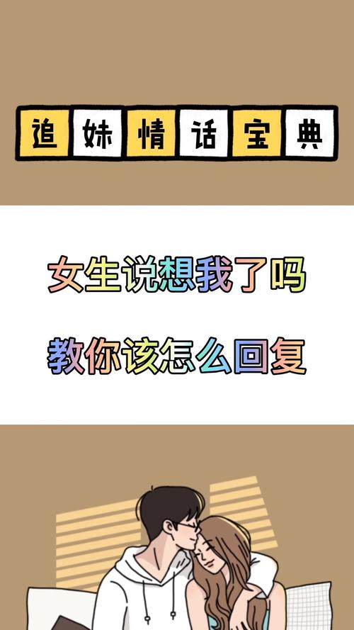 高情商回应你想我了吗？：三种策略温暖心意