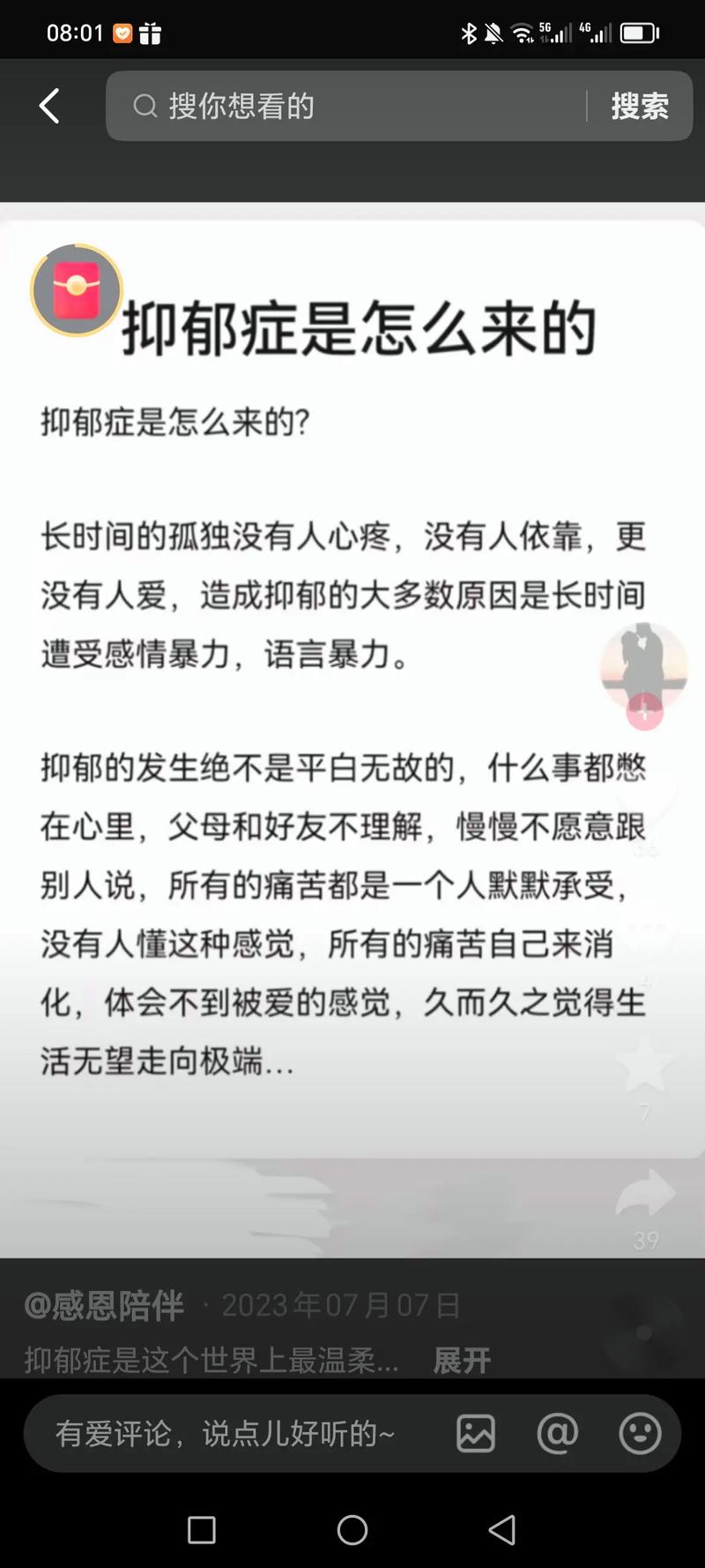 揭秘：抑郁症患者脑子混乱原因及治疗方法