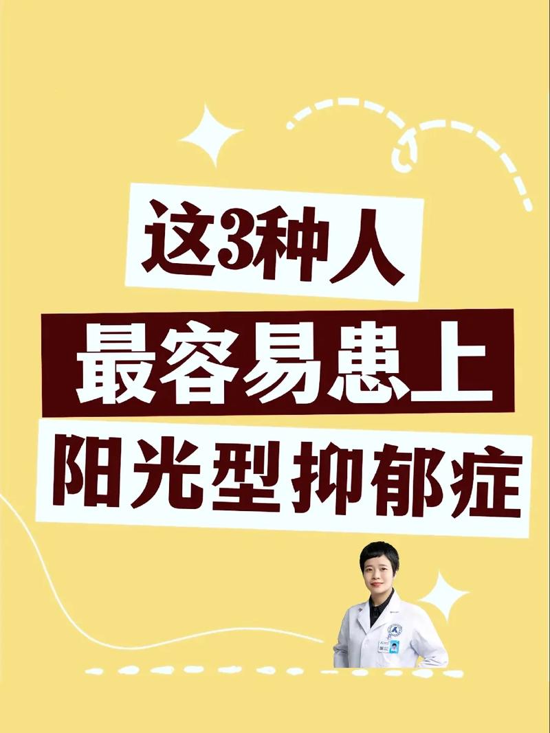 揭秘微笑背后的抑郁真相