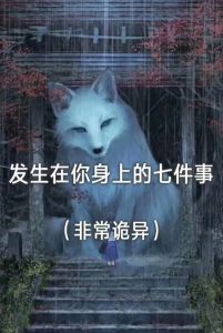 梦境之谜：预知梦与超自然现象揭秘