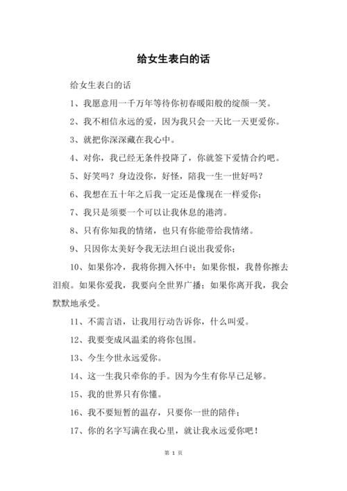 浪漫深情表白句，共谱爱情诗篇