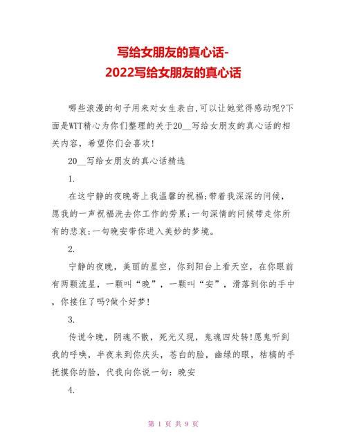 20条真心话：深情告白，共赴地老天荒的爱情旅程