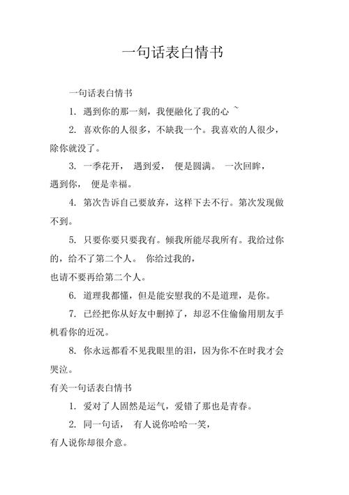 520深情告白：遇见你，是命运的温柔安排