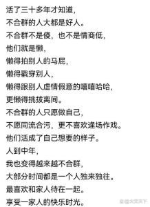 不合群的力量：心灵独行的自我成长之道