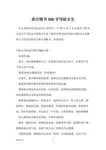 浪漫情书范本：如何书写女生感动落泪的情书