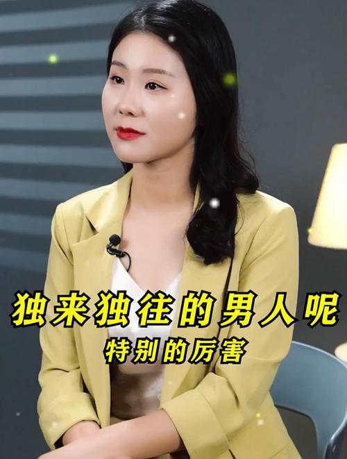 独来独往的智慧：孤独中的力量与成长