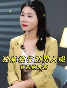 独来独往的智慧：孤独中的力量与成长