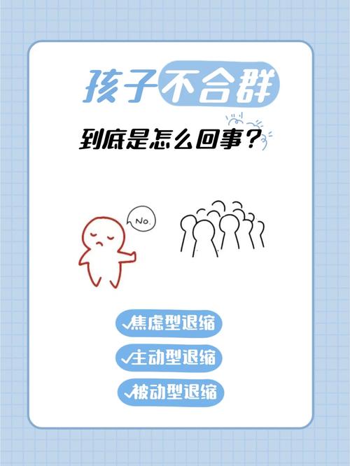 合群与自我价值平衡：揭秘不合群的价值