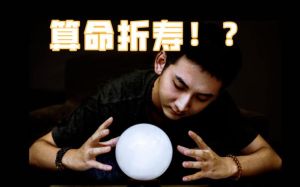 未成年人算命：折寿迷信还是心理慰藉？