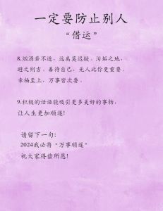 重拾好运秘籍：揭秘运气被借走真相