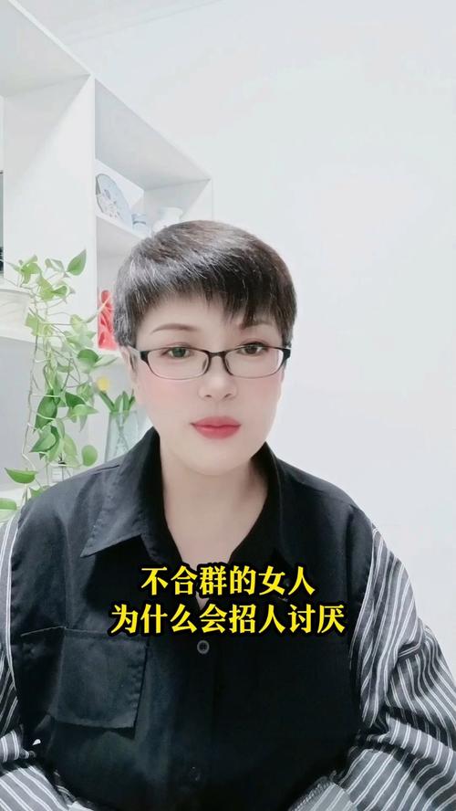 不合群女性的独特魅力与坚韧精神