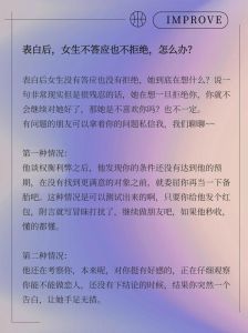 爱情表白技巧与温柔拒绝之道