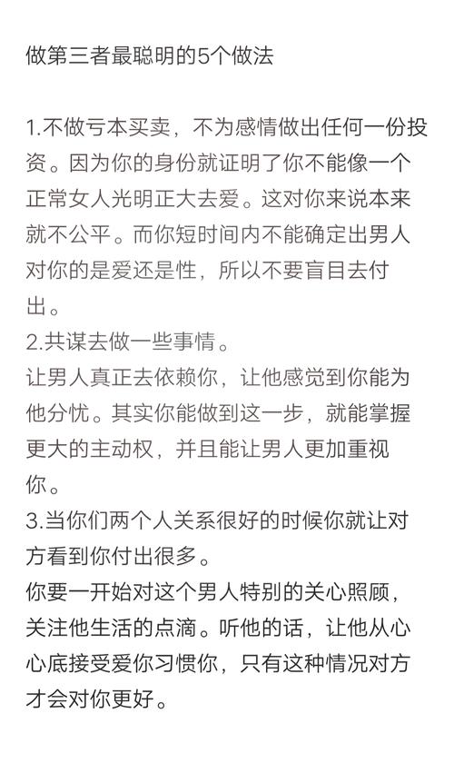 揭秘智慧小三心理战术：如何攻陷出轨男人？