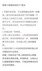 揭秘智慧小三心理战术：如何攻陷出轨男人？