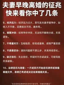夫妻关系破裂前兆及应对策略