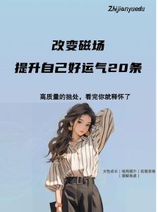 揭秘转运发财秘密：心态健康，好运自来！