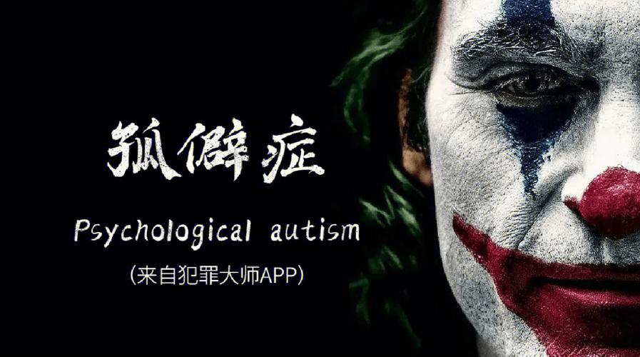 揭秘孤僻症：孤独症症状与支持之道