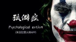揭秘孤僻症：孤独症症状与支持之道