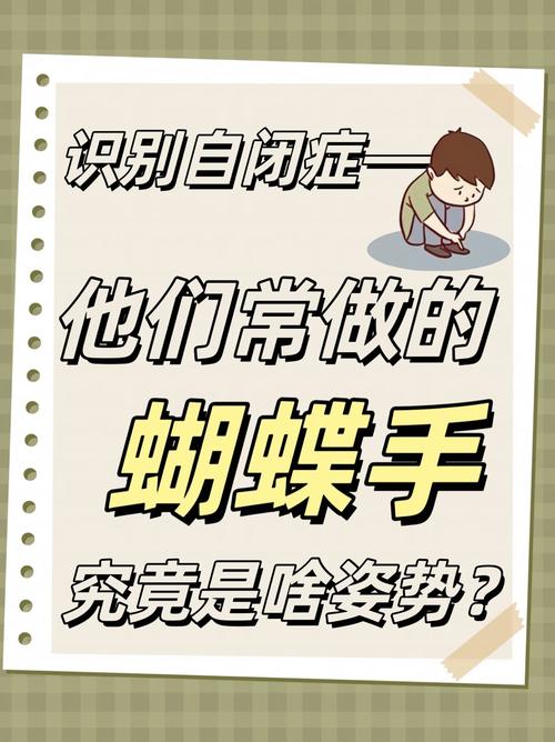 揭秘自闭症：真假识别与干预之道