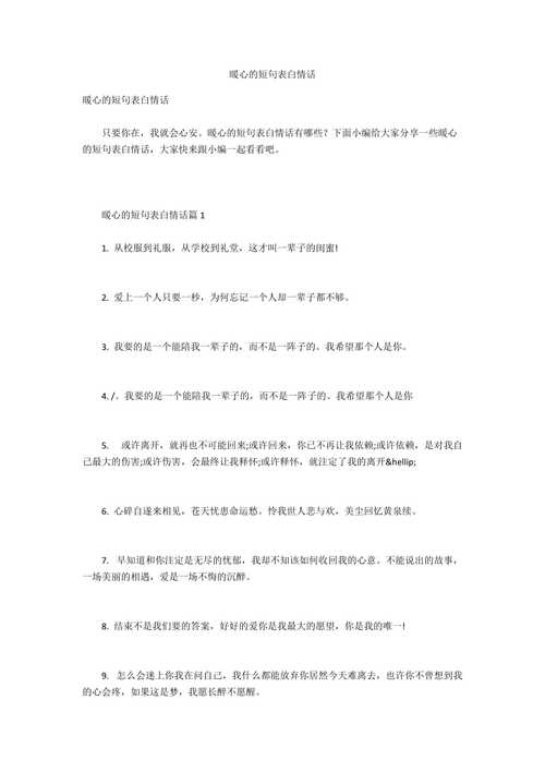 情话如诗：字字珍重，深情告白汇编