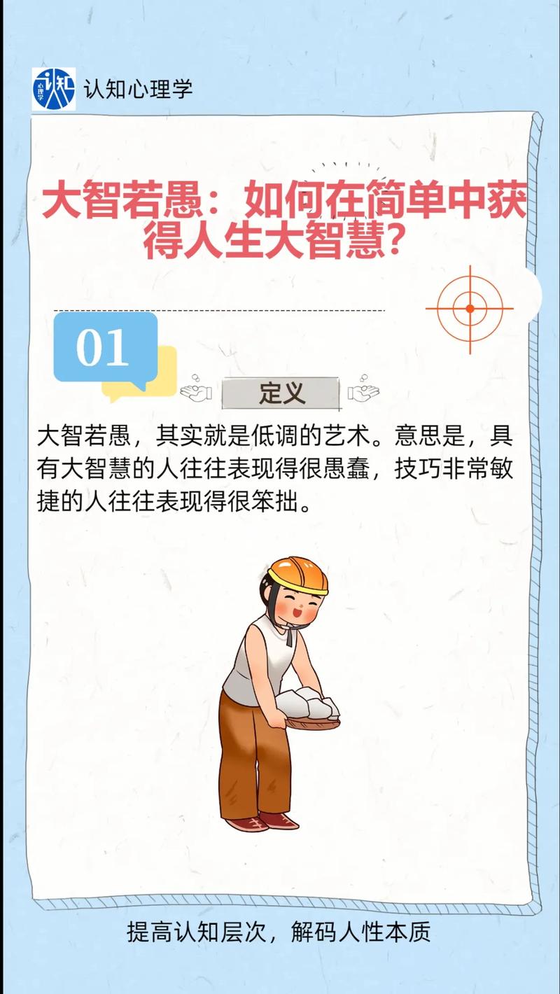 大智慧者的多维特质与独特生活哲学
