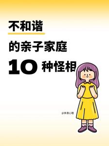 破解家庭不和谐：沟通与心理影响解析
