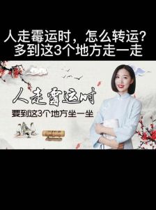人潮好运揭秘：转运秘籍大公开