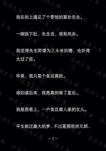 算命揭秘：小人影响与应对策略